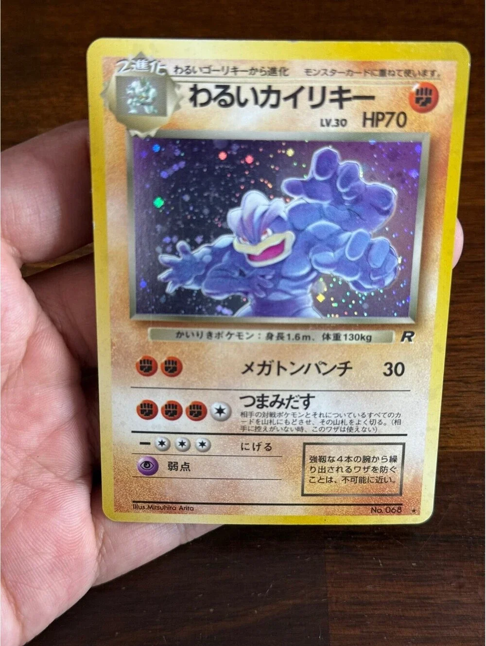 Japanese Dark Machamp Holo Rocket Gang #68